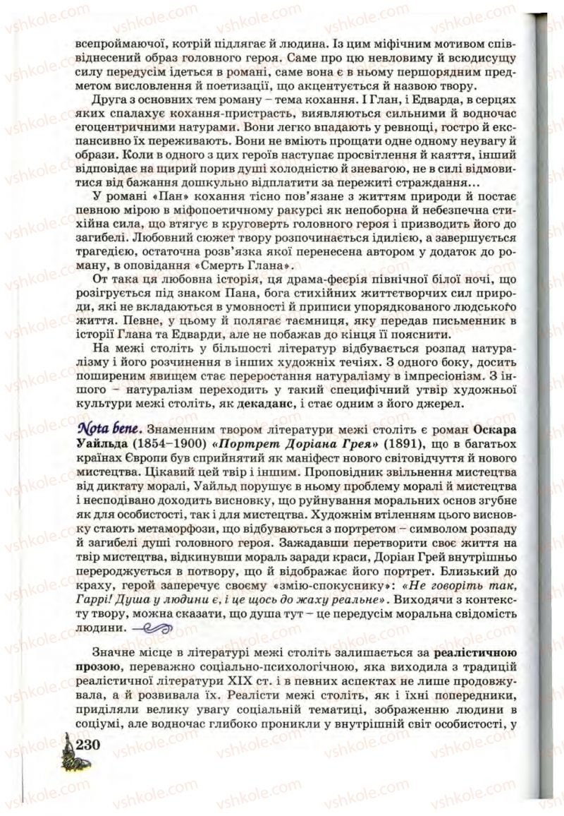 Страница 230 | Підручник Зарубіжна література 10 клас Д.С. Наливайко, К.О. Шахова, Є.В. Волощук 2010