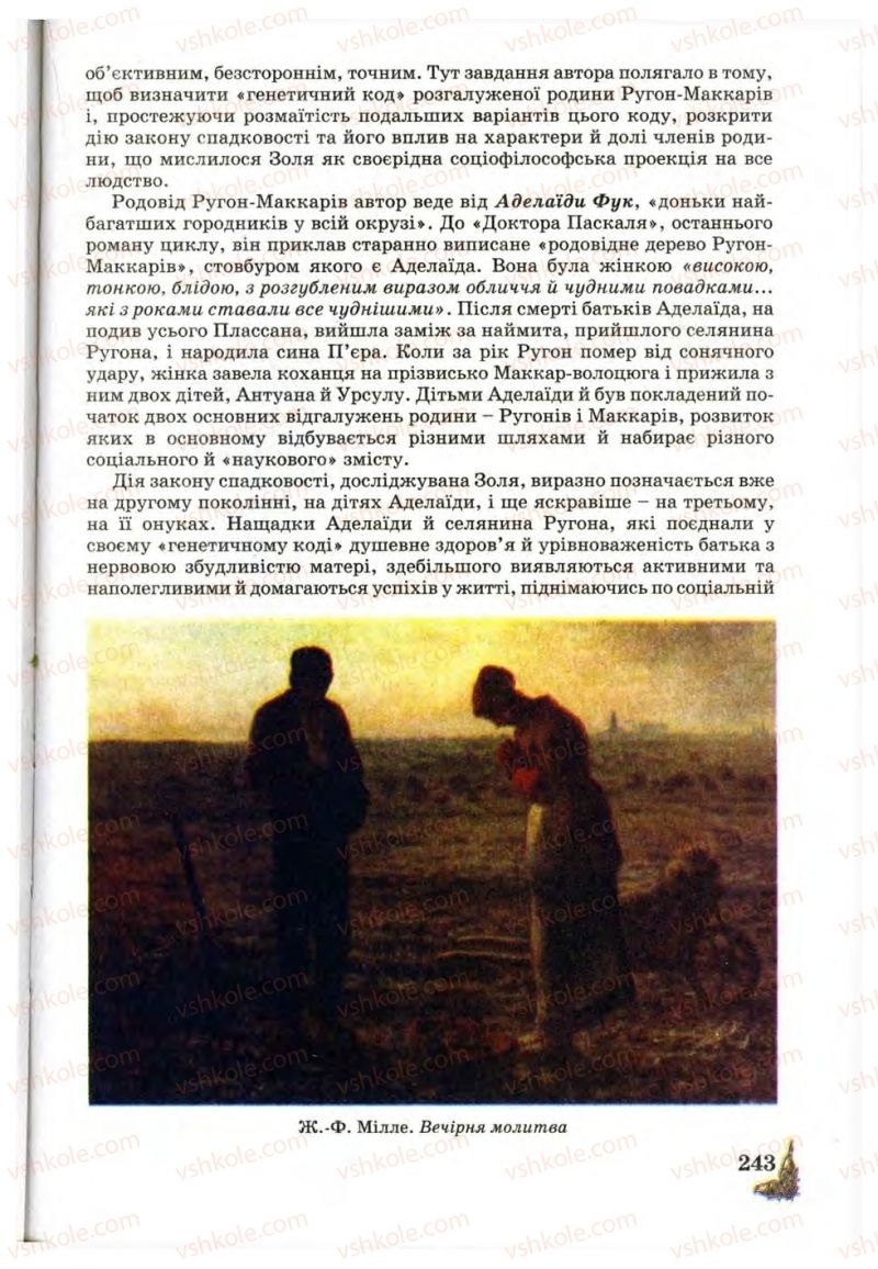 Страница 243 | Підручник Зарубіжна література 10 клас Д.С. Наливайко, К.О. Шахова, Є.В. Волощук 2010