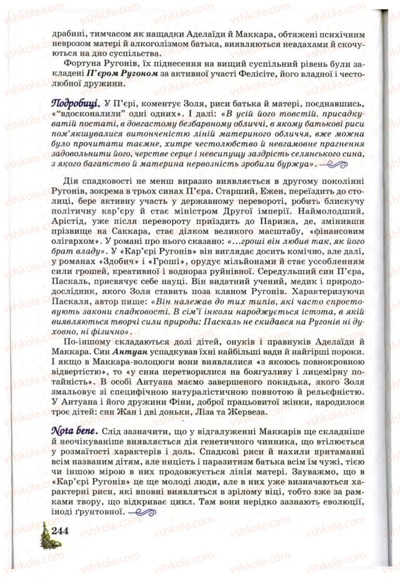 Страница 244 | Підручник Зарубіжна література 10 клас Д.С. Наливайко, К.О. Шахова, Є.В. Волощук 2010