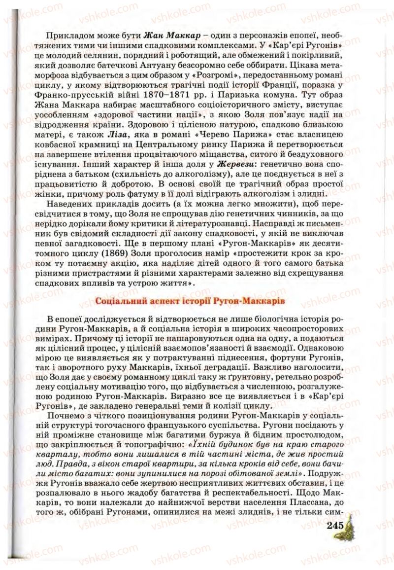 Страница 245 | Підручник Зарубіжна література 10 клас Д.С. Наливайко, К.О. Шахова, Є.В. Волощук 2010