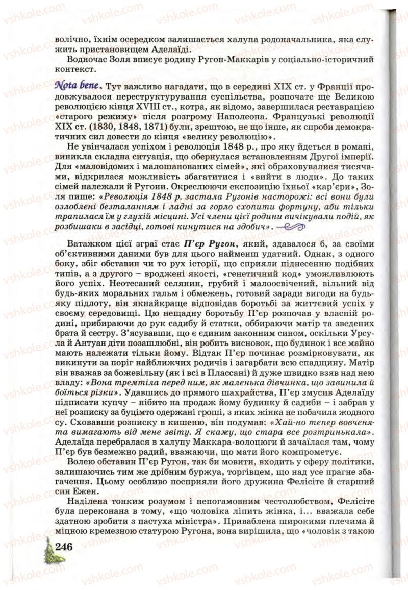 Страница 246 | Підручник Зарубіжна література 10 клас Д.С. Наливайко, К.О. Шахова, Є.В. Волощук 2010