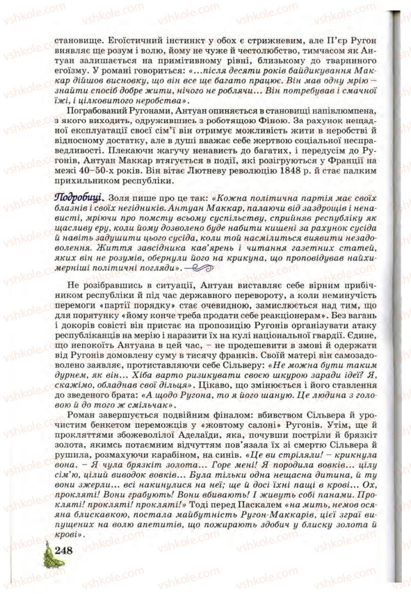 Страница 248 | Підручник Зарубіжна література 10 клас Д.С. Наливайко, К.О. Шахова, Є.В. Волощук 2010