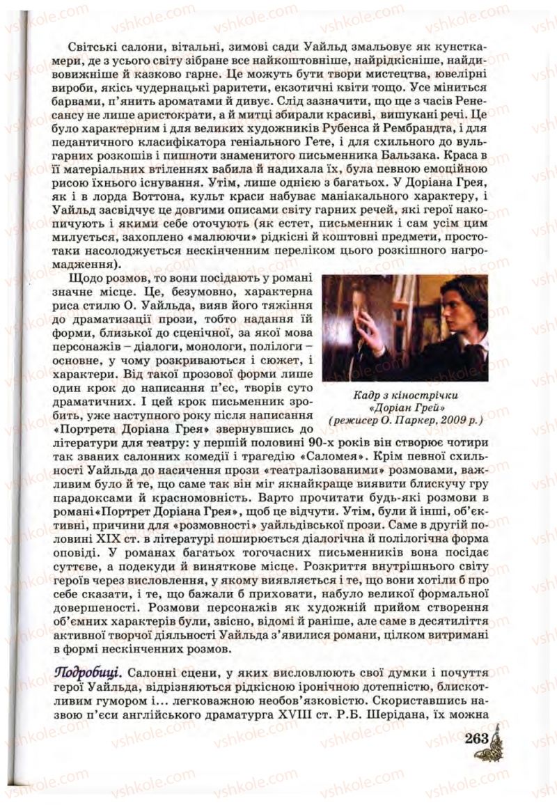 Страница 263 | Підручник Зарубіжна література 10 клас Д.С. Наливайко, К.О. Шахова, Є.В. Волощук 2010
