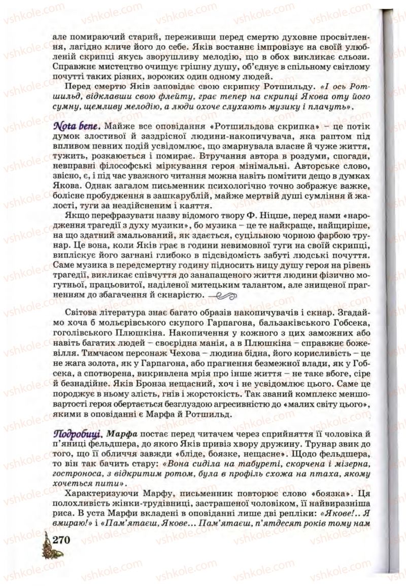 Страница 270 | Підручник Зарубіжна література 10 клас Д.С. Наливайко, К.О. Шахова, Є.В. Волощук 2010