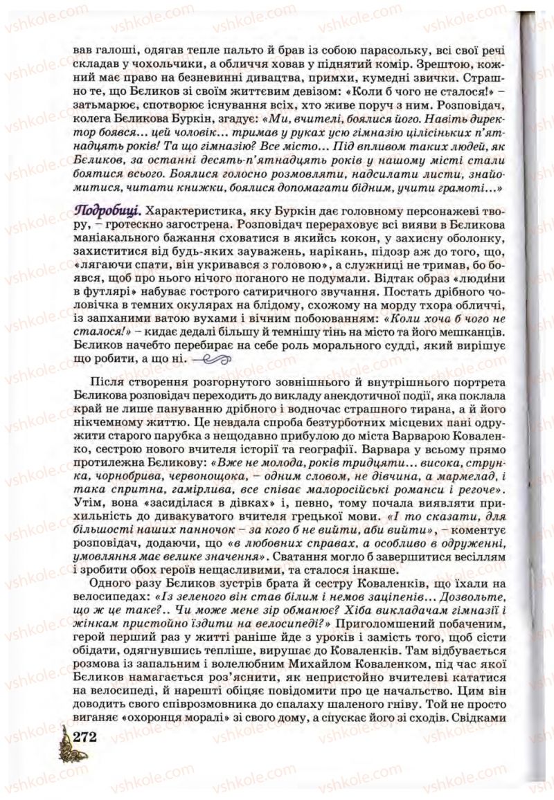 Страница 272 | Підручник Зарубіжна література 10 клас Д.С. Наливайко, К.О. Шахова, Є.В. Волощук 2010
