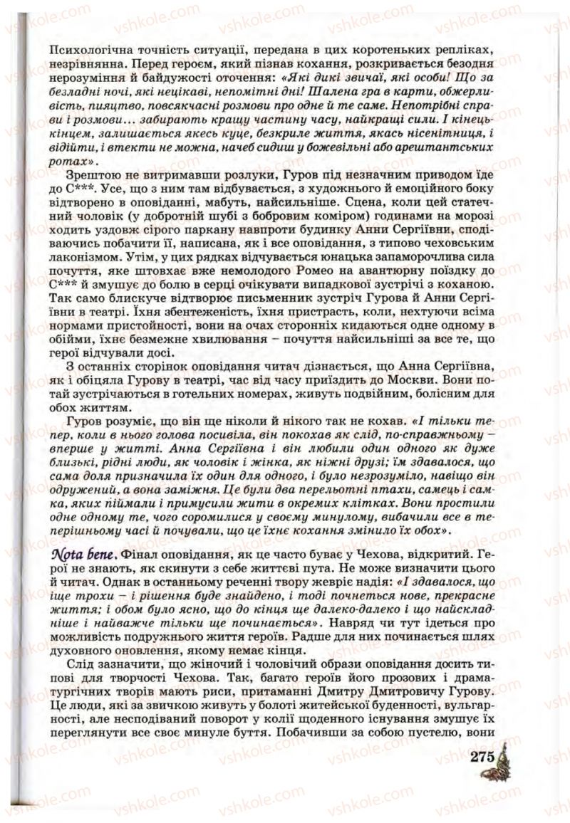 Страница 275 | Підручник Зарубіжна література 10 клас Д.С. Наливайко, К.О. Шахова, Є.В. Волощук 2010