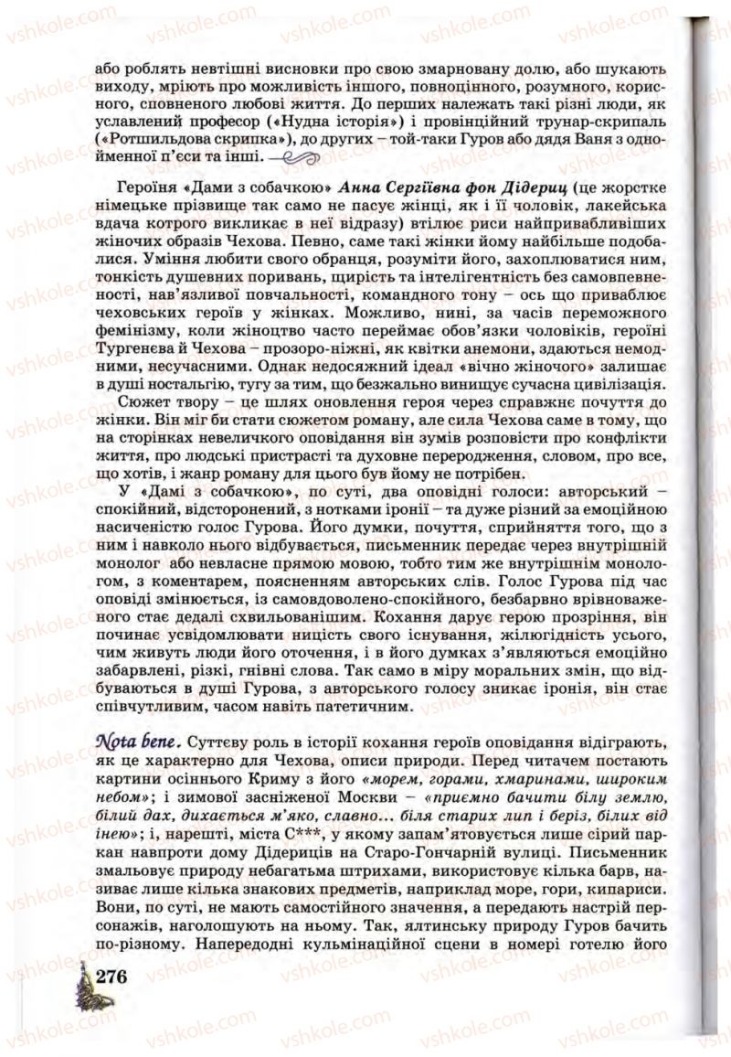 Страница 276 | Підручник Зарубіжна література 10 клас Д.С. Наливайко, К.О. Шахова, Є.В. Волощук 2010