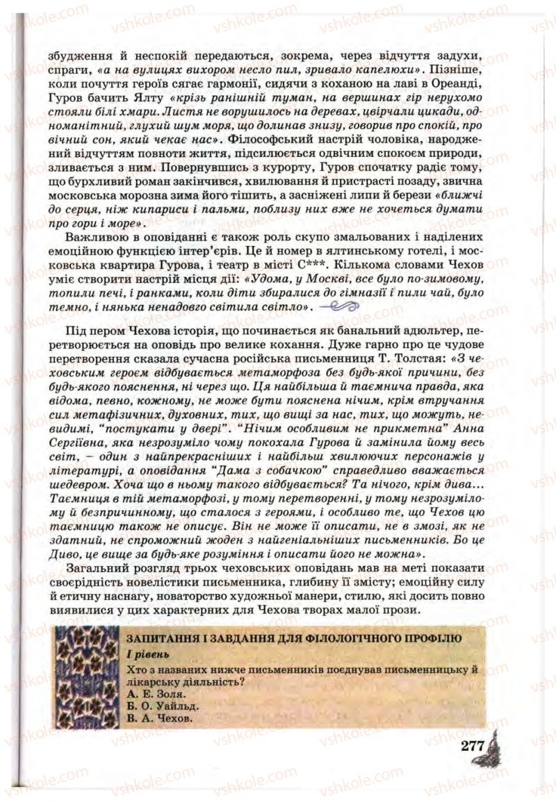 Страница 277 | Підручник Зарубіжна література 10 клас Д.С. Наливайко, К.О. Шахова, Є.В. Волощук 2010