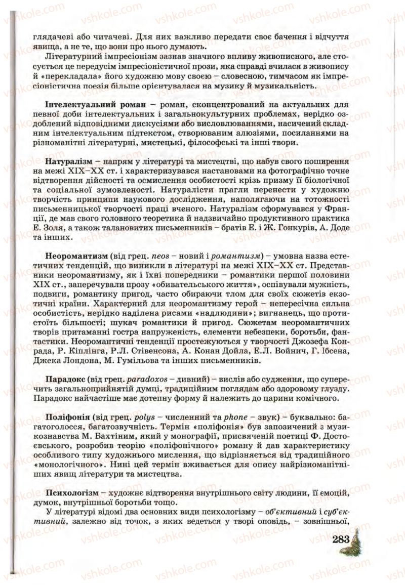 Страница 283 | Підручник Зарубіжна література 10 клас Д.С. Наливайко, К.О. Шахова, Є.В. Волощук 2010