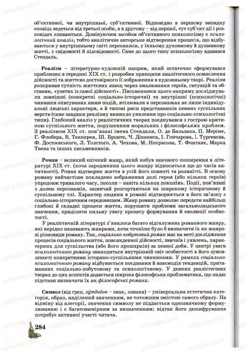 Страница 284 | Підручник Зарубіжна література 10 клас Д.С. Наливайко, К.О. Шахова, Є.В. Волощук 2010