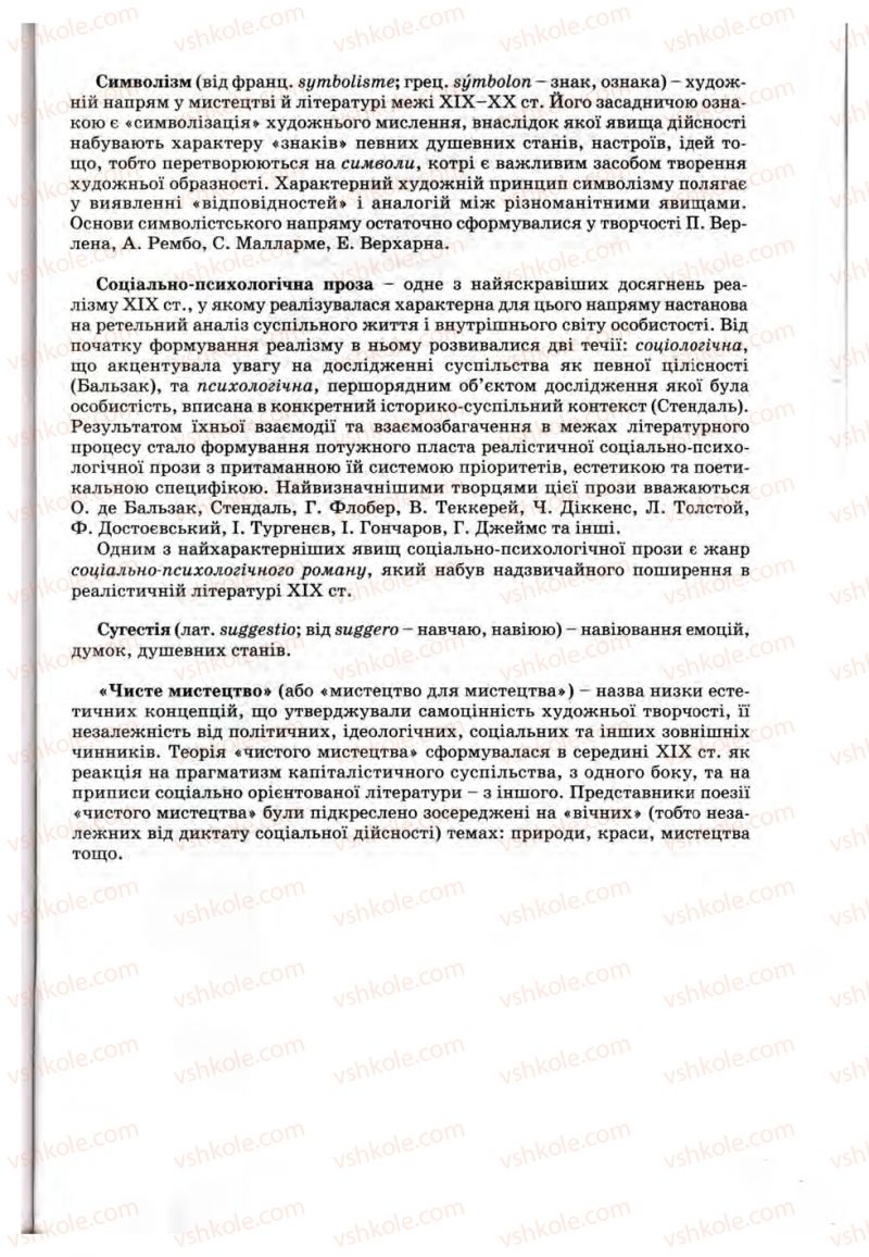Страница 285 | Підручник Зарубіжна література 10 клас Д.С. Наливайко, К.О. Шахова, Є.В. Волощук 2010