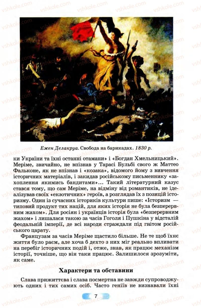 Страница 7 | Підручник Зарубіжна література 10 клас В.Я. Звиняцьковський, Т.Г. Свербілова, О.Є. Чебанова 2010