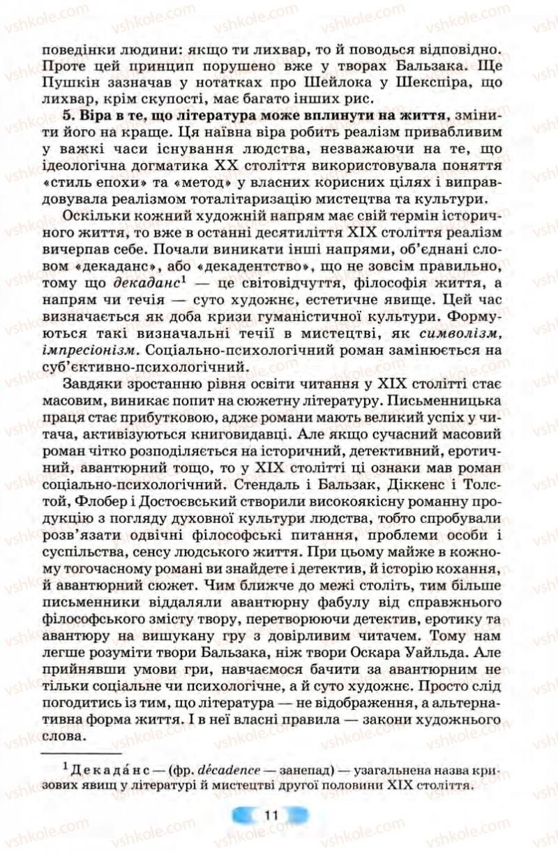 Страница 11 | Підручник Зарубіжна література 10 клас В.Я. Звиняцьковський, Т.Г. Свербілова, О.Є. Чебанова 2010