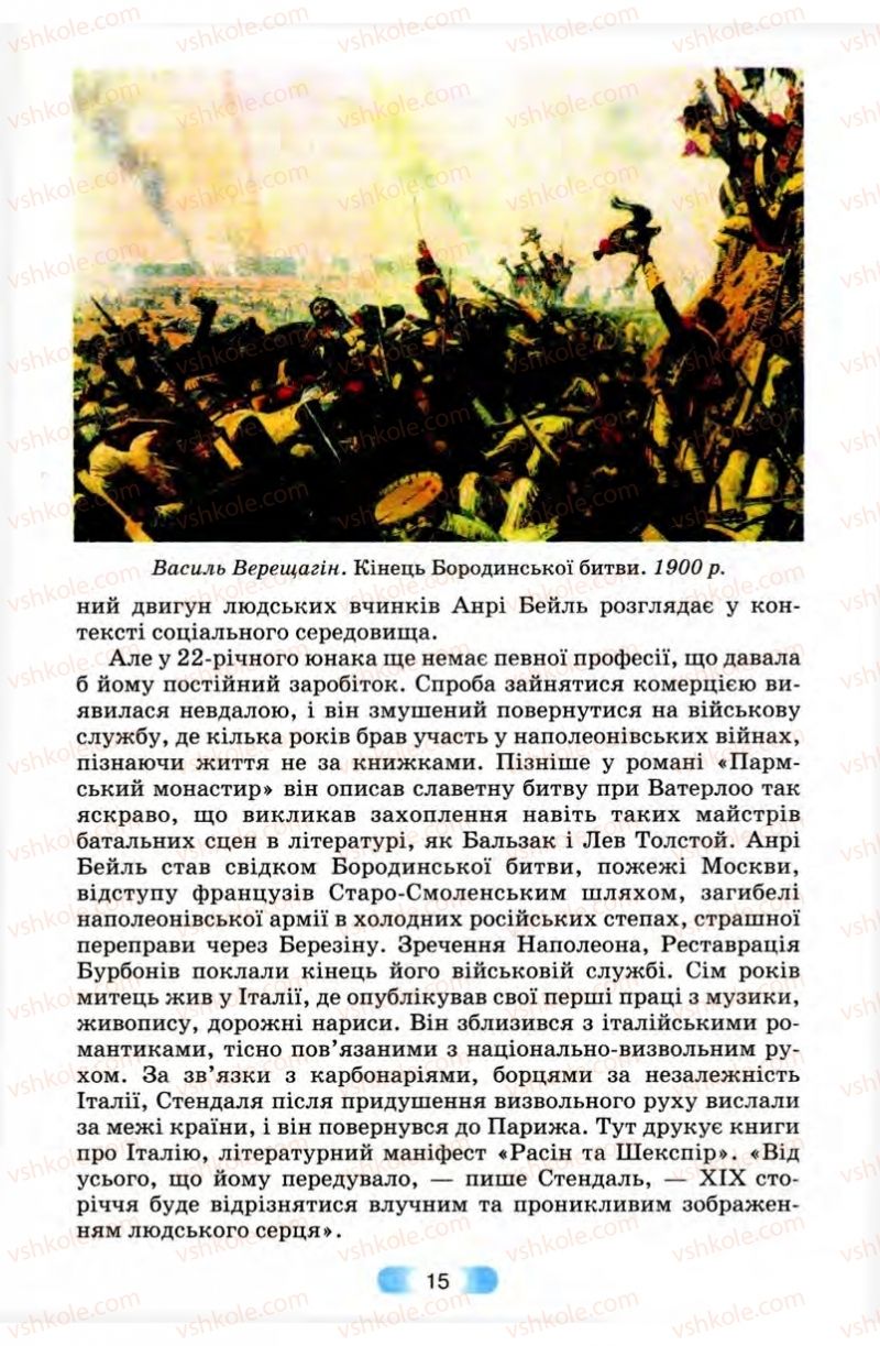 Страница 15 | Підручник Зарубіжна література 10 клас В.Я. Звиняцьковський, Т.Г. Свербілова, О.Є. Чебанова 2010