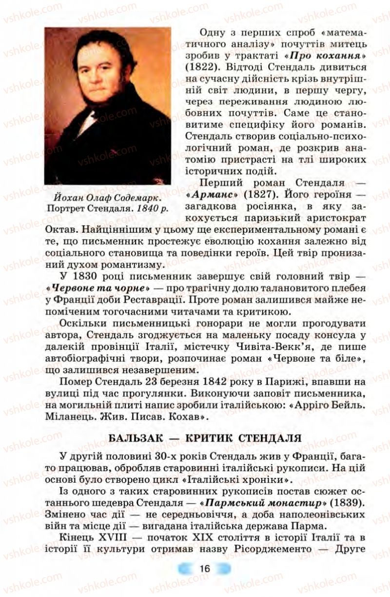 Страница 16 | Підручник Зарубіжна література 10 клас В.Я. Звиняцьковський, Т.Г. Свербілова, О.Є. Чебанова 2010