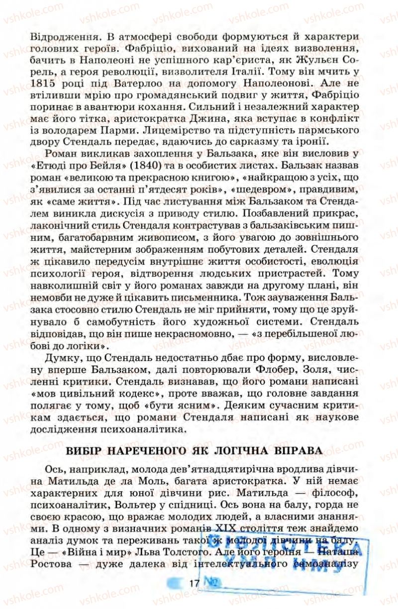 Страница 17 | Підручник Зарубіжна література 10 клас В.Я. Звиняцьковський, Т.Г. Свербілова, О.Є. Чебанова 2010