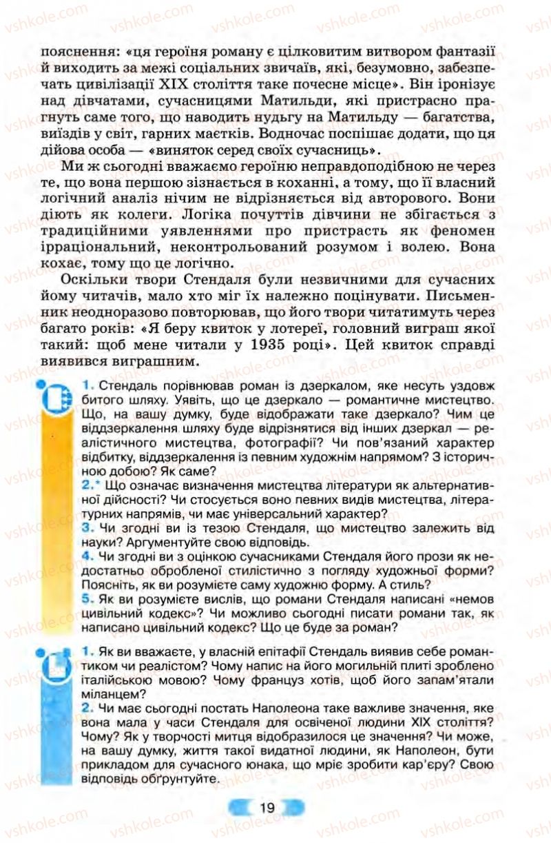 Страница 19 | Підручник Зарубіжна література 10 клас В.Я. Звиняцьковський, Т.Г. Свербілова, О.Є. Чебанова 2010