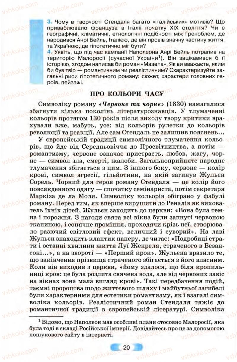 Страница 20 | Підручник Зарубіжна література 10 клас В.Я. Звиняцьковський, Т.Г. Свербілова, О.Є. Чебанова 2010