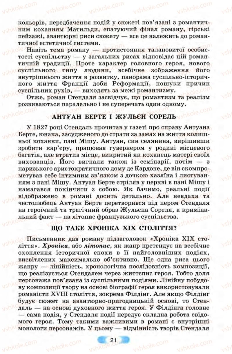 Страница 21 | Підручник Зарубіжна література 10 клас В.Я. Звиняцьковський, Т.Г. Свербілова, О.Є. Чебанова 2010