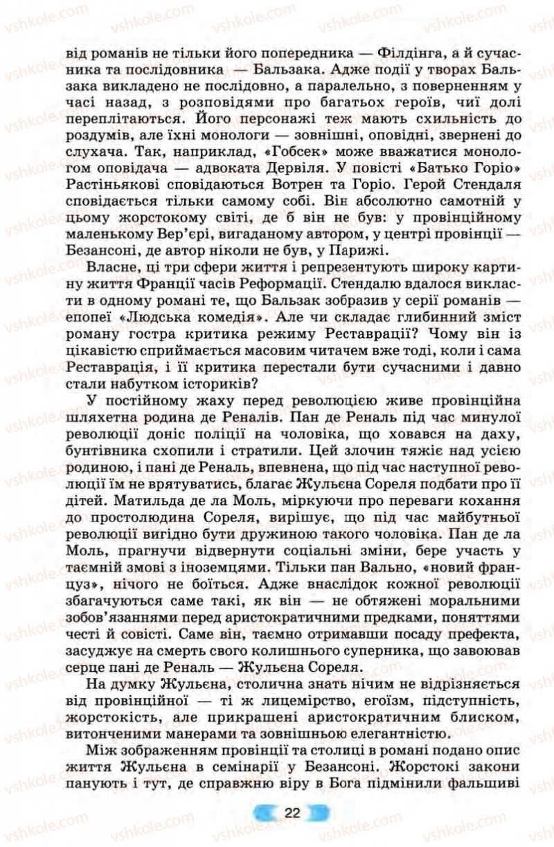Страница 22 | Підручник Зарубіжна література 10 клас В.Я. Звиняцьковський, Т.Г. Свербілова, О.Є. Чебанова 2010