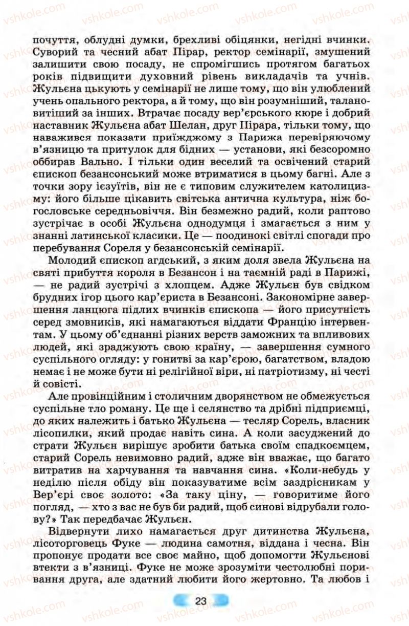 Страница 23 | Підручник Зарубіжна література 10 клас В.Я. Звиняцьковський, Т.Г. Свербілова, О.Є. Чебанова 2010