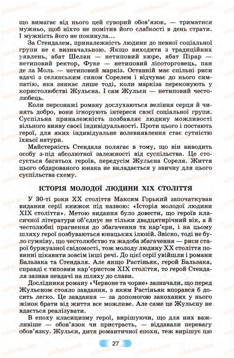Страница 27 | Підручник Зарубіжна література 10 клас В.Я. Звиняцьковський, Т.Г. Свербілова, О.Є. Чебанова 2010