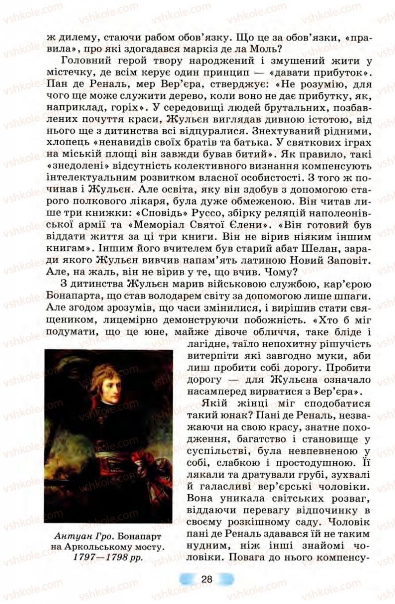 Страница 28 | Підручник Зарубіжна література 10 клас В.Я. Звиняцьковський, Т.Г. Свербілова, О.Є. Чебанова 2010