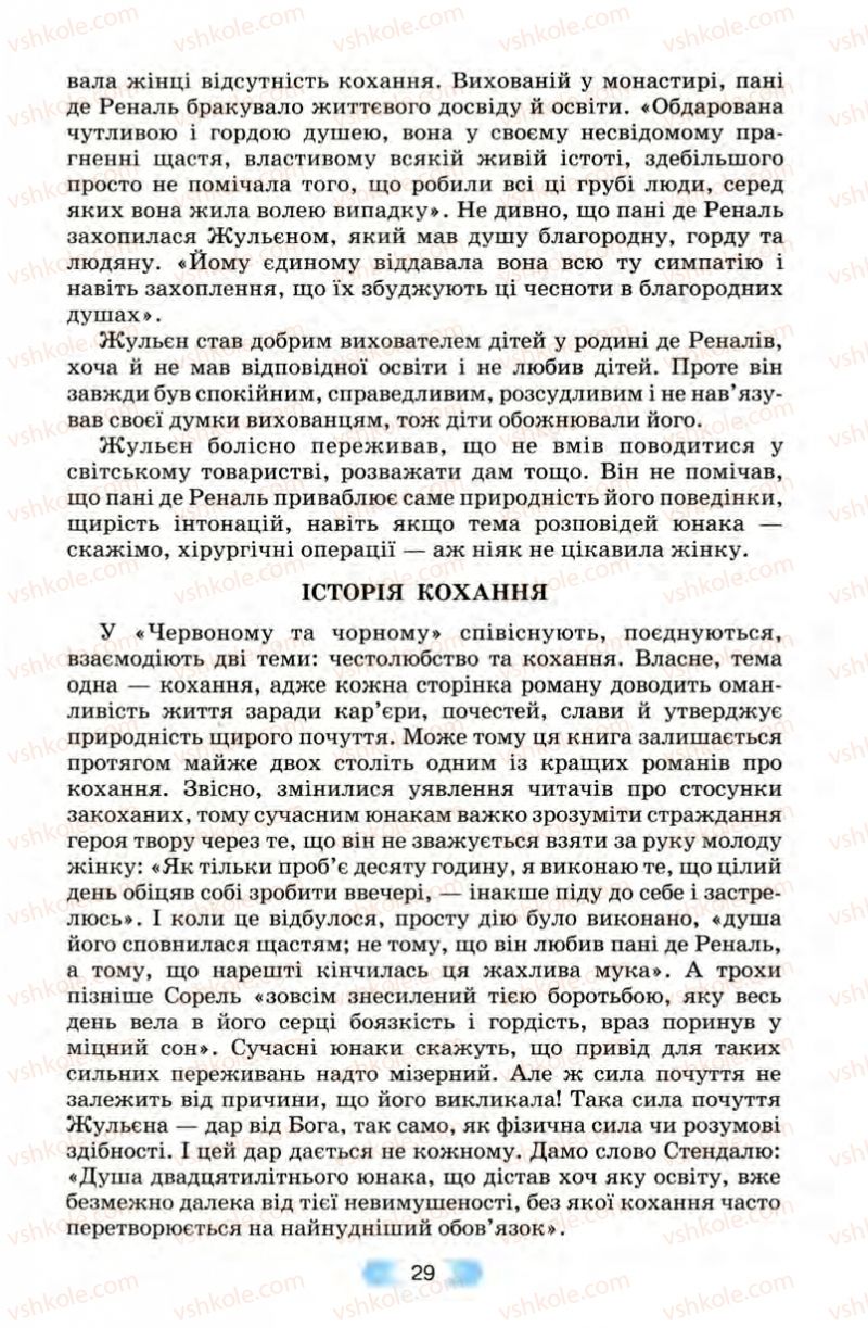 Страница 29 | Підручник Зарубіжна література 10 клас В.Я. Звиняцьковський, Т.Г. Свербілова, О.Є. Чебанова 2010
