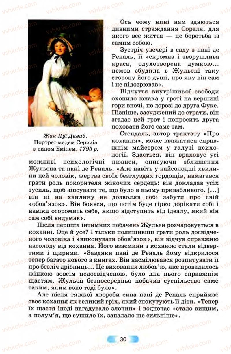 Страница 30 | Підручник Зарубіжна література 10 клас В.Я. Звиняцьковський, Т.Г. Свербілова, О.Є. Чебанова 2010