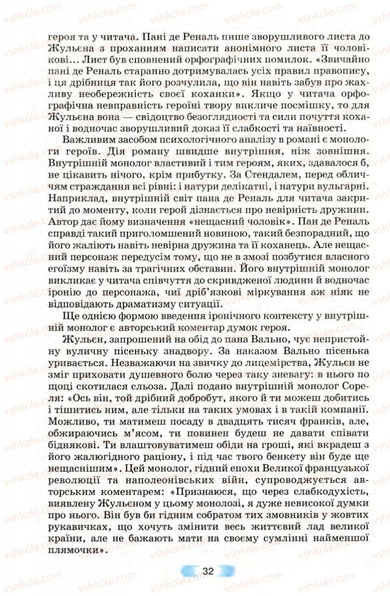 Страница 32 | Підручник Зарубіжна література 10 клас В.Я. Звиняцьковський, Т.Г. Свербілова, О.Є. Чебанова 2010