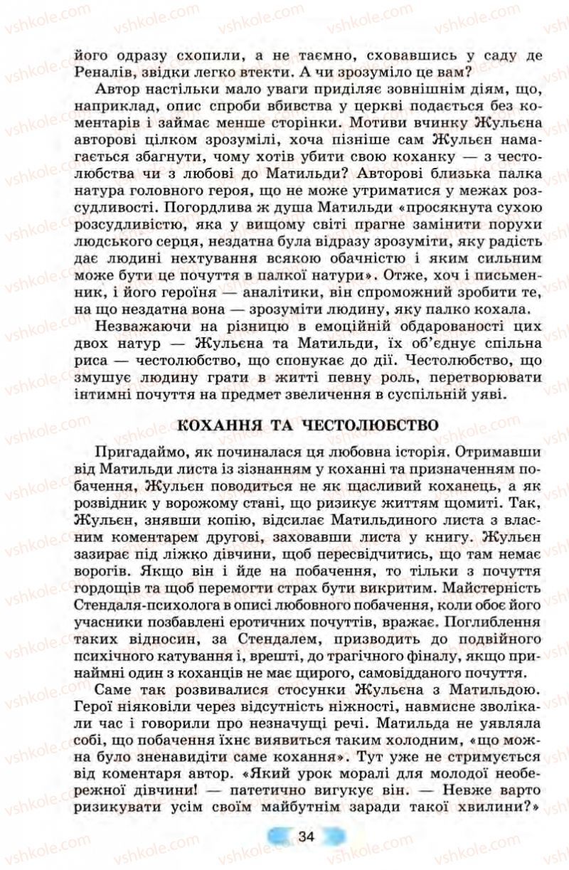 Страница 34 | Підручник Зарубіжна література 10 клас В.Я. Звиняцьковський, Т.Г. Свербілова, О.Є. Чебанова 2010