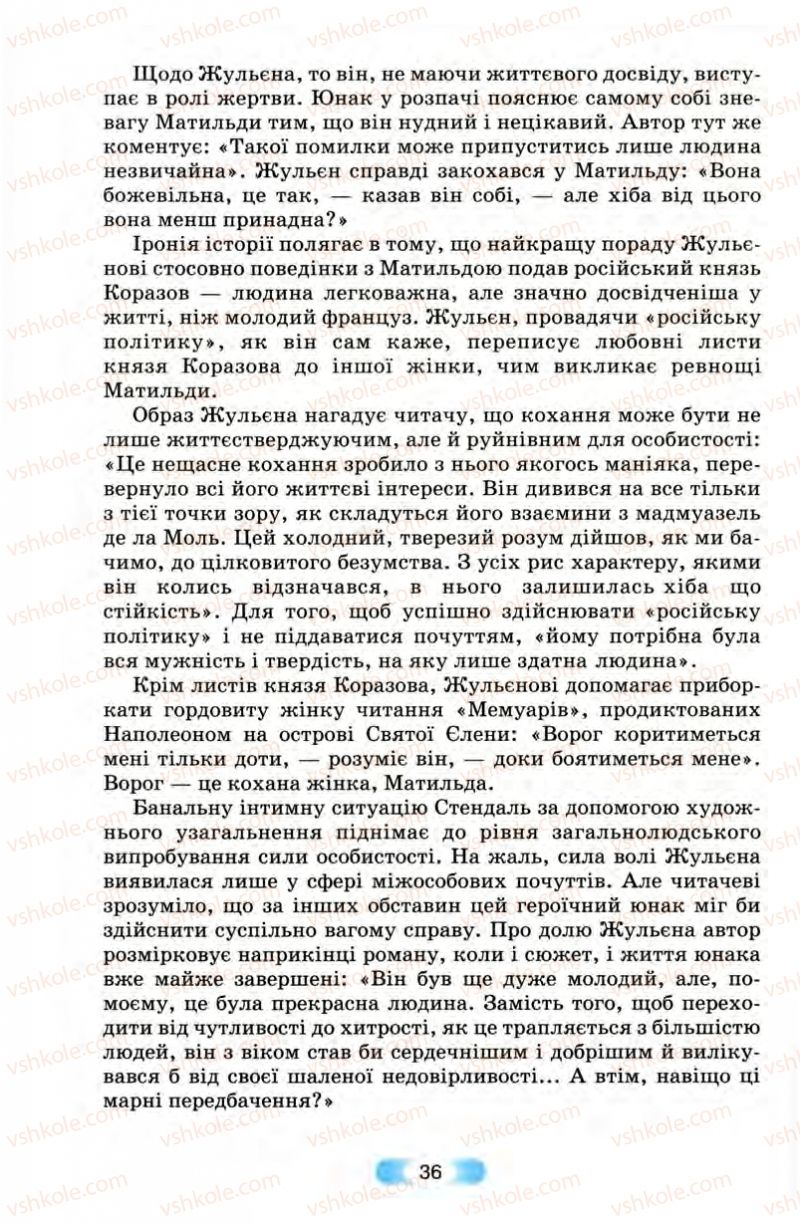 Страница 36 | Підручник Зарубіжна література 10 клас В.Я. Звиняцьковський, Т.Г. Свербілова, О.Є. Чебанова 2010