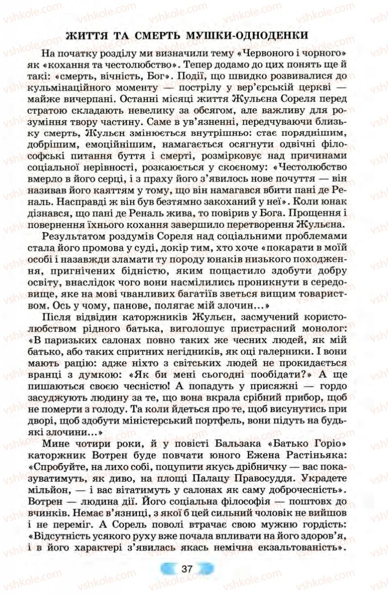 Страница 37 | Підручник Зарубіжна література 10 клас В.Я. Звиняцьковський, Т.Г. Свербілова, О.Є. Чебанова 2010