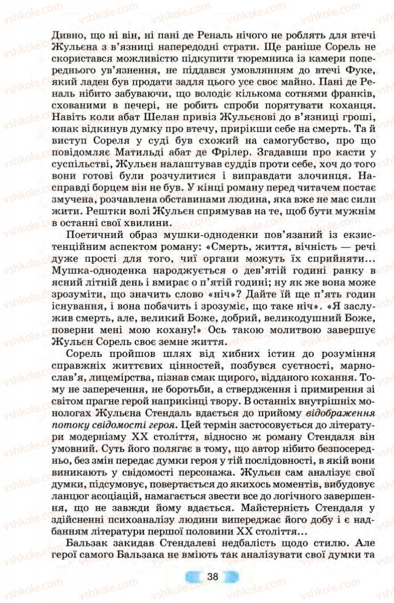 Страница 38 | Підручник Зарубіжна література 10 клас В.Я. Звиняцьковський, Т.Г. Свербілова, О.Є. Чебанова 2010