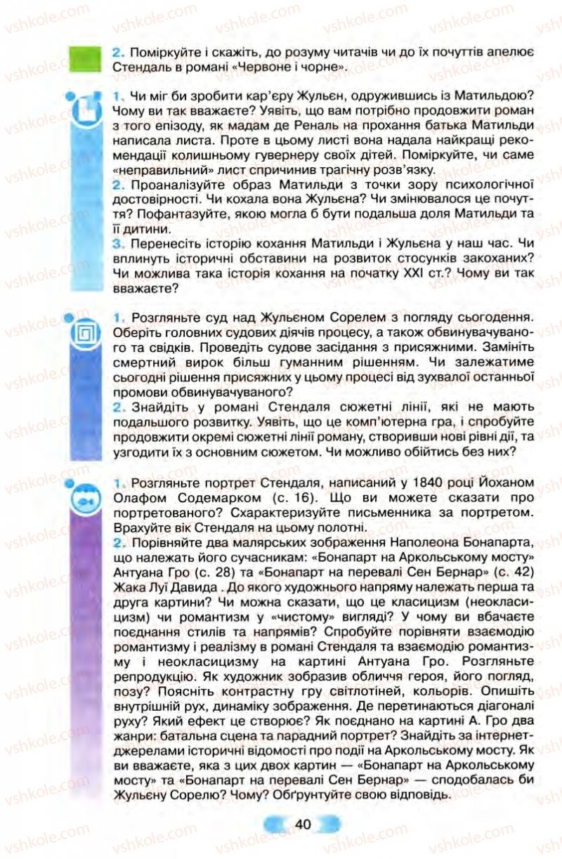 Страница 40 | Підручник Зарубіжна література 10 клас В.Я. Звиняцьковський, Т.Г. Свербілова, О.Є. Чебанова 2010