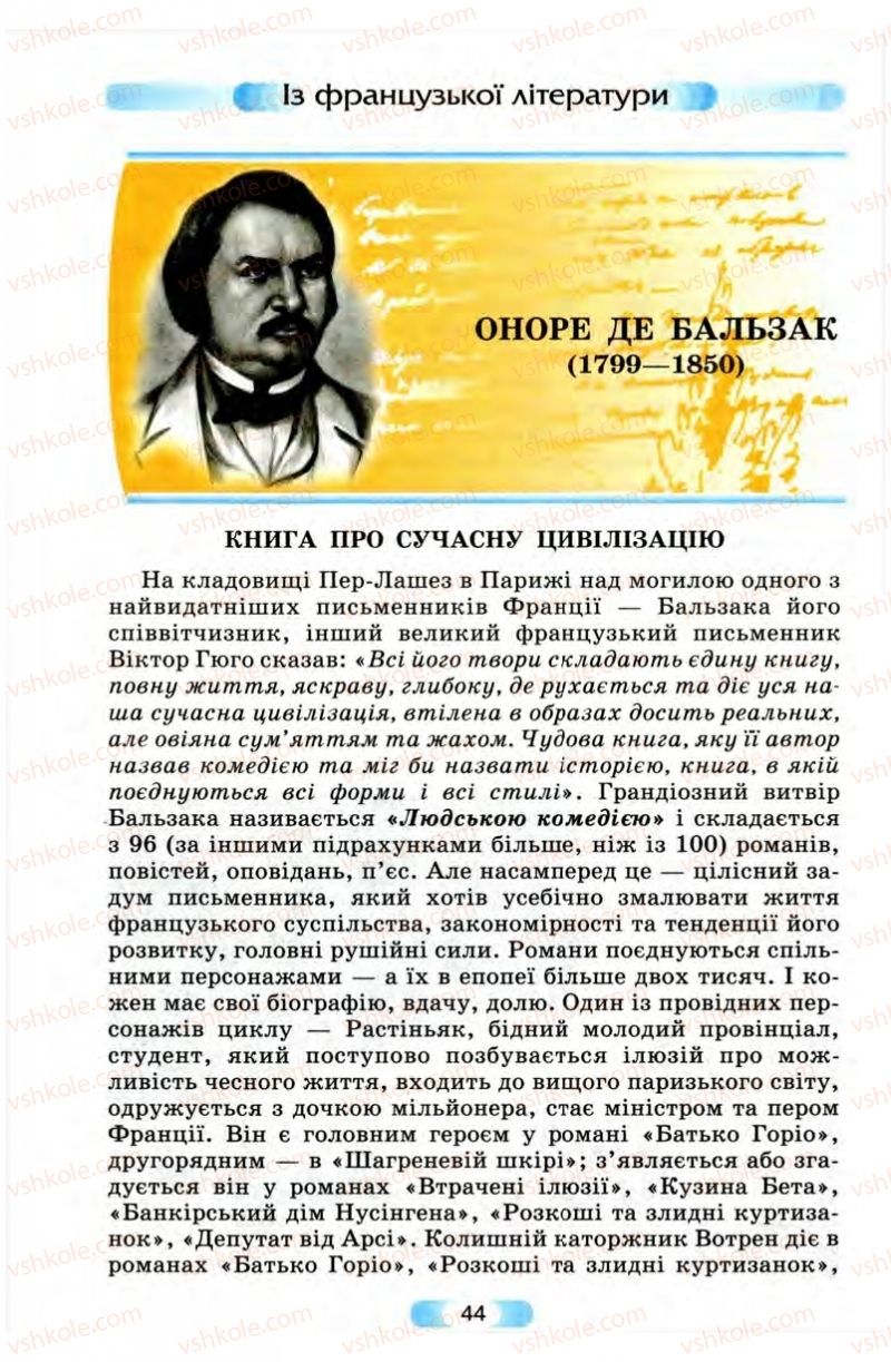 Страница 44 | Підручник Зарубіжна література 10 клас В.Я. Звиняцьковський, Т.Г. Свербілова, О.Є. Чебанова 2010