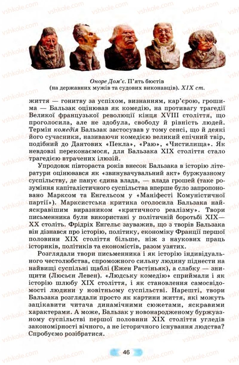 Страница 46 | Підручник Зарубіжна література 10 клас В.Я. Звиняцьковський, Т.Г. Свербілова, О.Є. Чебанова 2010