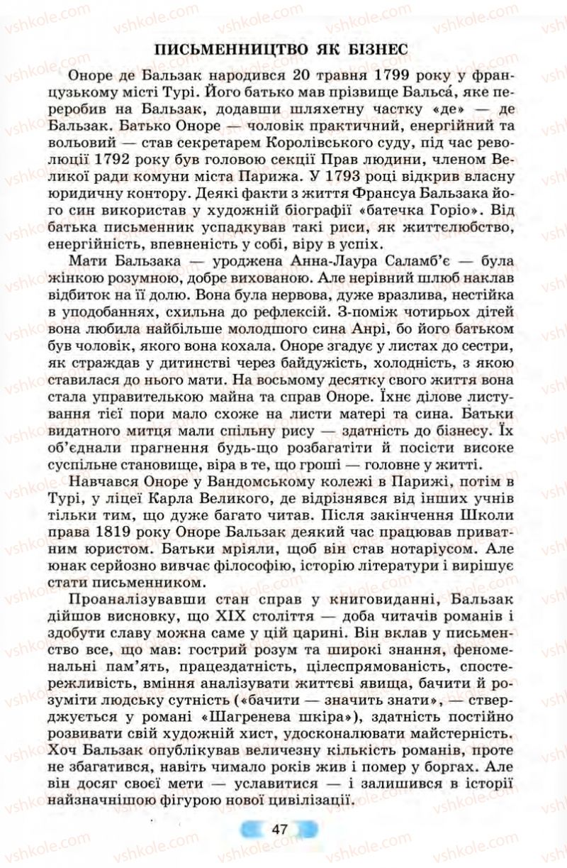 Страница 47 | Підручник Зарубіжна література 10 клас В.Я. Звиняцьковський, Т.Г. Свербілова, О.Є. Чебанова 2010
