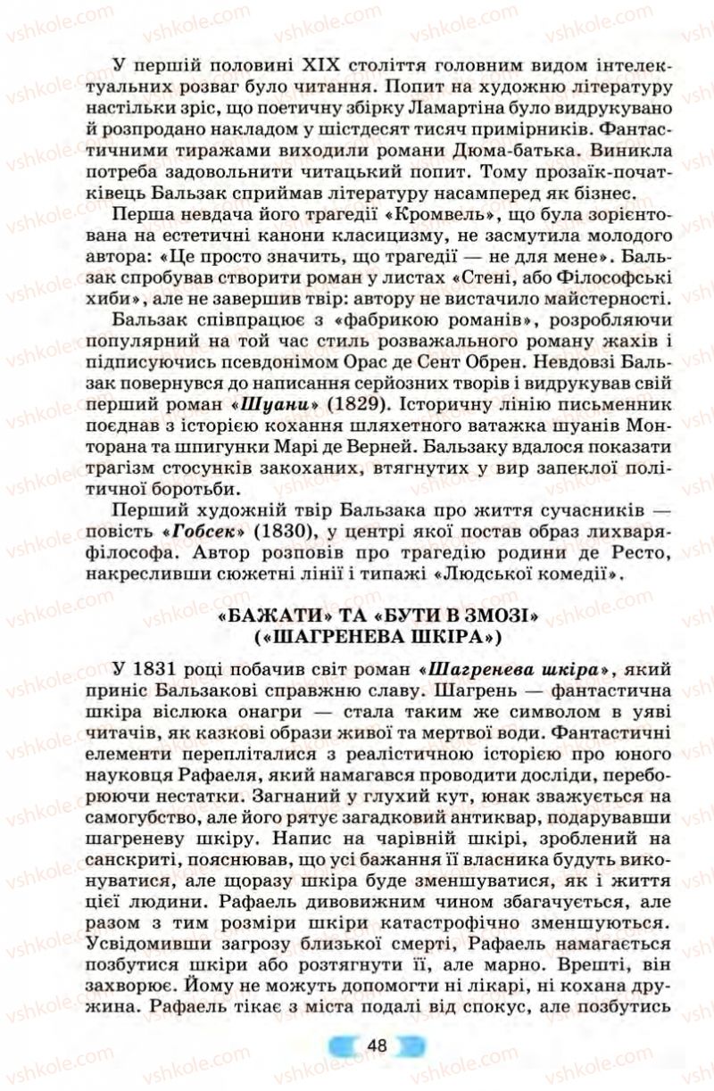 Страница 48 | Підручник Зарубіжна література 10 клас В.Я. Звиняцьковський, Т.Г. Свербілова, О.Є. Чебанова 2010