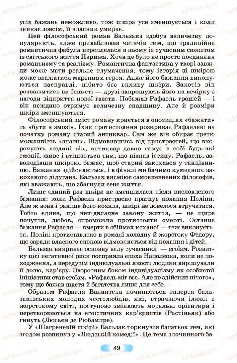 Страница 49 | Підручник Зарубіжна література 10 клас В.Я. Звиняцьковський, Т.Г. Свербілова, О.Є. Чебанова 2010