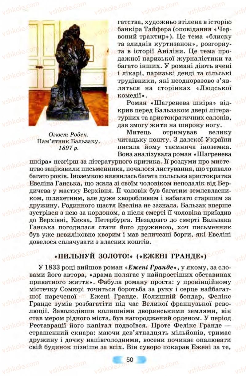 Страница 50 | Підручник Зарубіжна література 10 клас В.Я. Звиняцьковський, Т.Г. Свербілова, О.Є. Чебанова 2010
