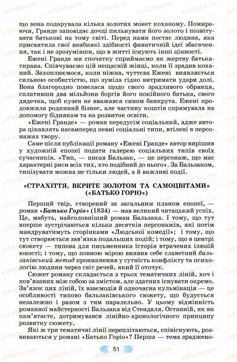 Страница 51 | Підручник Зарубіжна література 10 клас В.Я. Звиняцьковський, Т.Г. Свербілова, О.Є. Чебанова 2010