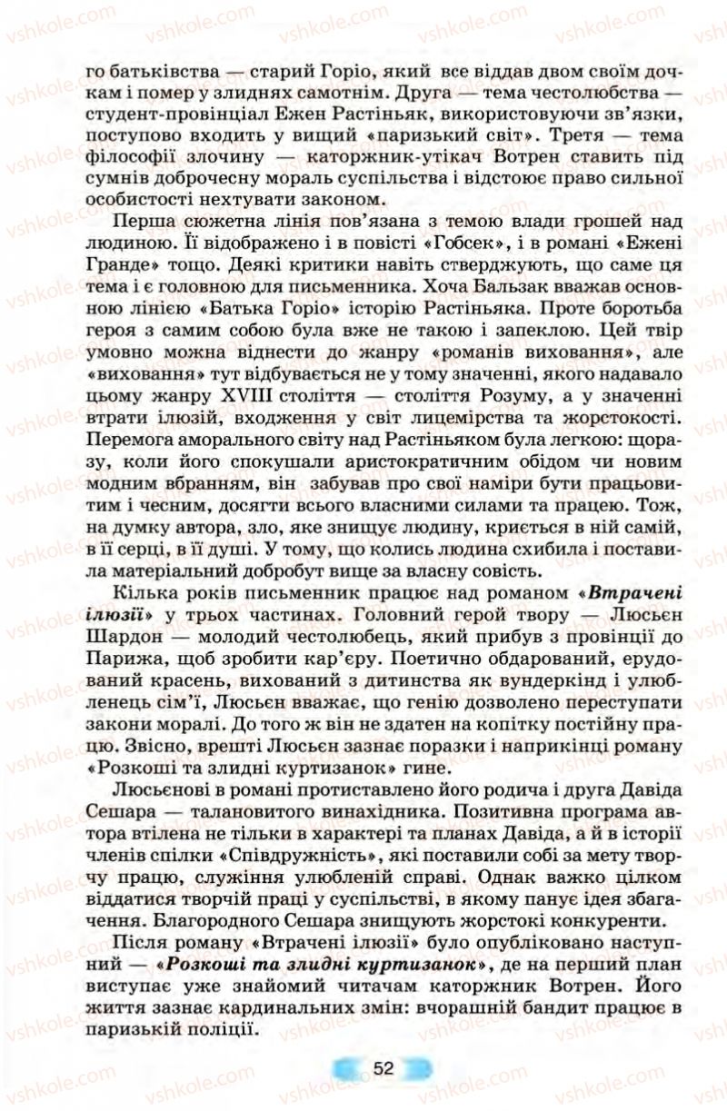 Страница 52 | Підручник Зарубіжна література 10 клас В.Я. Звиняцьковський, Т.Г. Свербілова, О.Є. Чебанова 2010