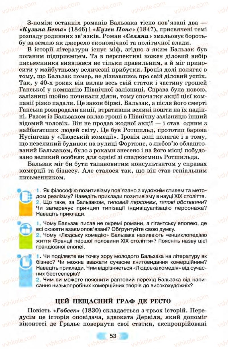 Страница 53 | Підручник Зарубіжна література 10 клас В.Я. Звиняцьковський, Т.Г. Свербілова, О.Є. Чебанова 2010