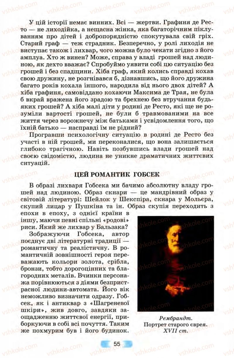 Страница 55 | Підручник Зарубіжна література 10 клас В.Я. Звиняцьковський, Т.Г. Свербілова, О.Є. Чебанова 2010