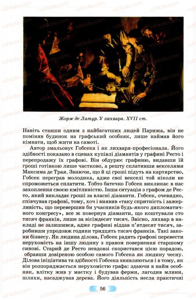 Страница 56 | Підручник Зарубіжна література 10 клас В.Я. Звиняцьковський, Т.Г. Свербілова, О.Є. Чебанова 2010