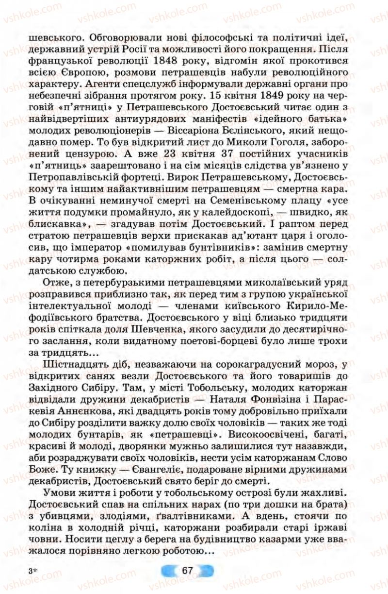 Страница 67 | Підручник Зарубіжна література 10 клас В.Я. Звиняцьковський, Т.Г. Свербілова, О.Є. Чебанова 2010
