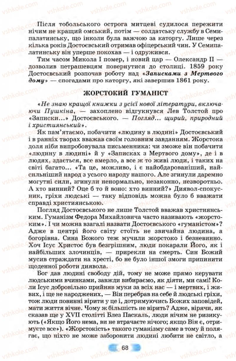 Страница 68 | Підручник Зарубіжна література 10 клас В.Я. Звиняцьковський, Т.Г. Свербілова, О.Є. Чебанова 2010