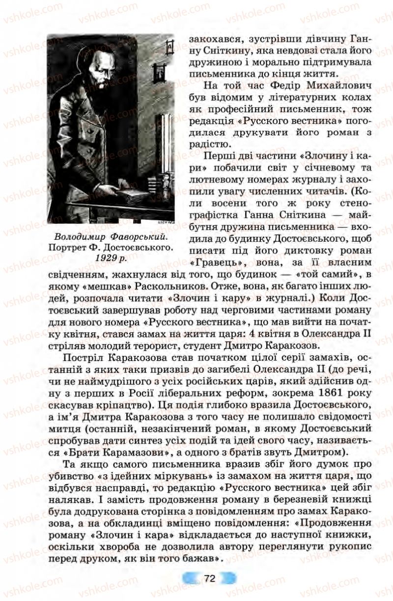Страница 72 | Підручник Зарубіжна література 10 клас В.Я. Звиняцьковський, Т.Г. Свербілова, О.Є. Чебанова 2010
