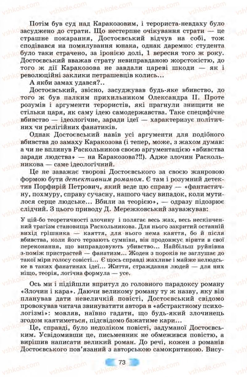 Страница 73 | Підручник Зарубіжна література 10 клас В.Я. Звиняцьковський, Т.Г. Свербілова, О.Є. Чебанова 2010